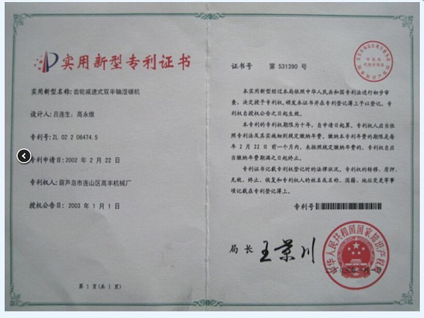 專利證書3